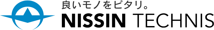 良いモノをピタリ。 NISSHIN-TECHNIS